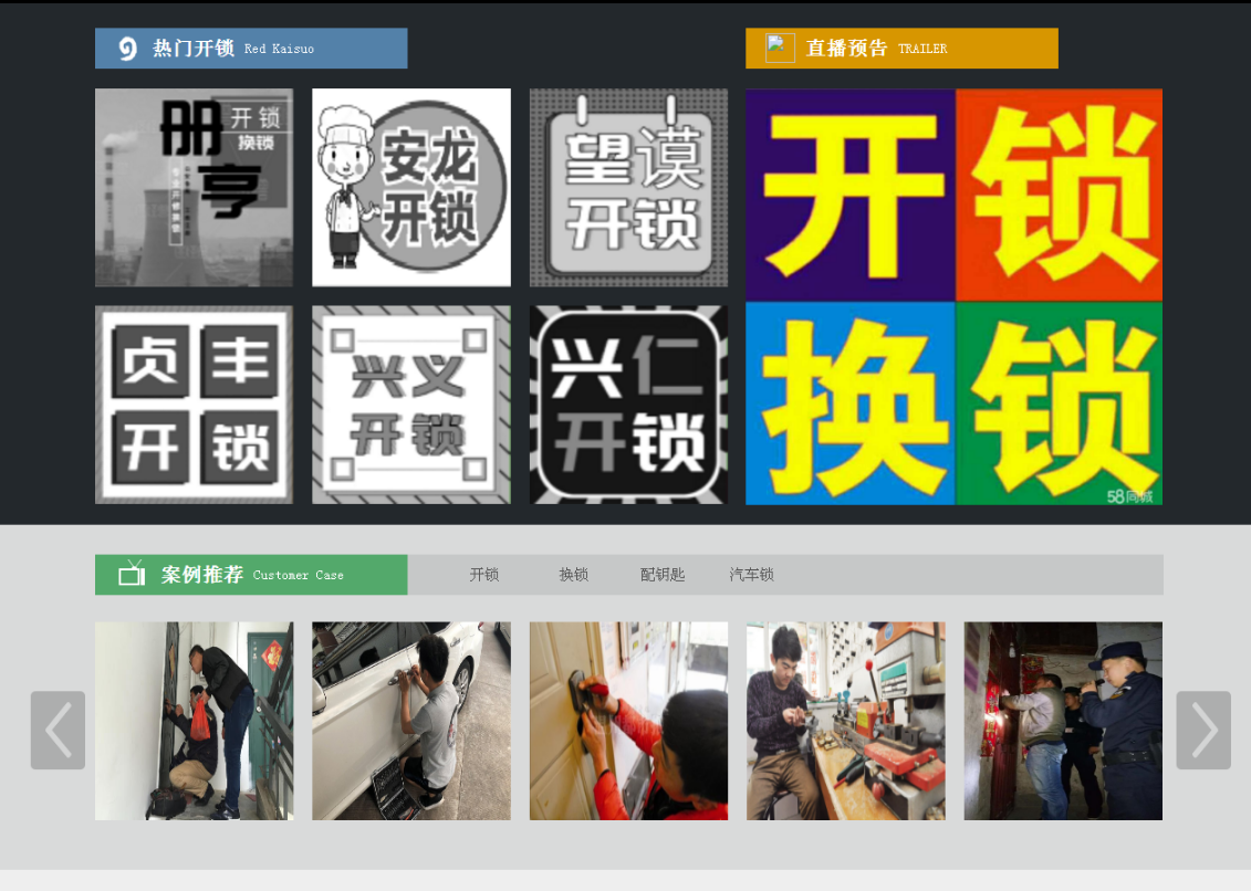 渝水黔西南开锁网门户网站